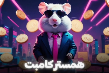 بازی تلگرامی همستر کامبت